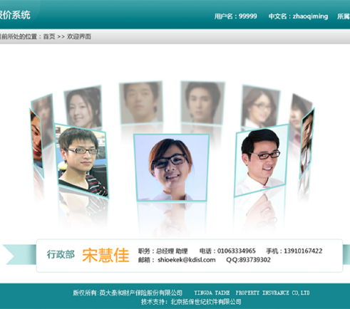 拓?？萍?英大財險車險報價系統(tǒng)軟件界面設(shè)計
