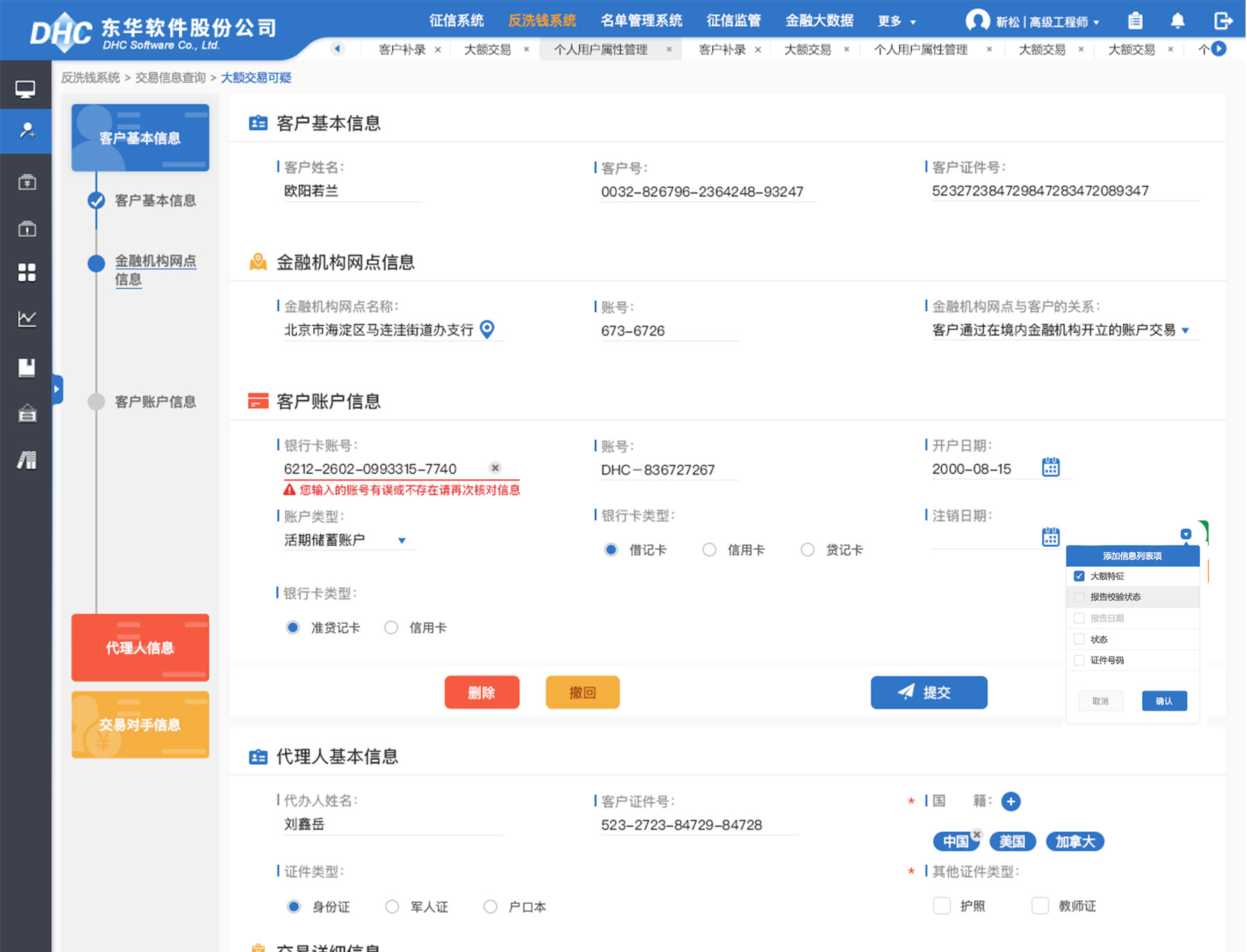分步式導航，操作信息可視化管理