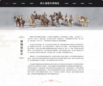 胡人俑數(shù)字博物館網(wǎng)站設(shè)計、交互設(shè)計和前端