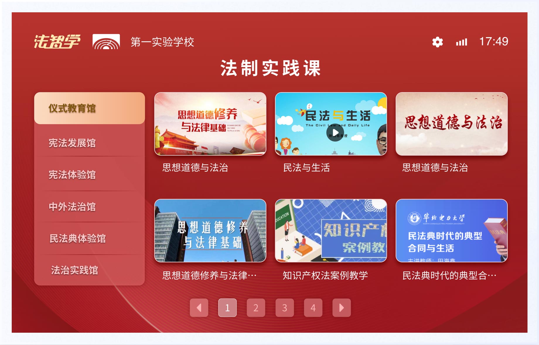 法治實(shí)踐課：UI設(shè)計(jì)、大屏設(shè)計(jì)、交互設(shè)計(jì)效果欣賞